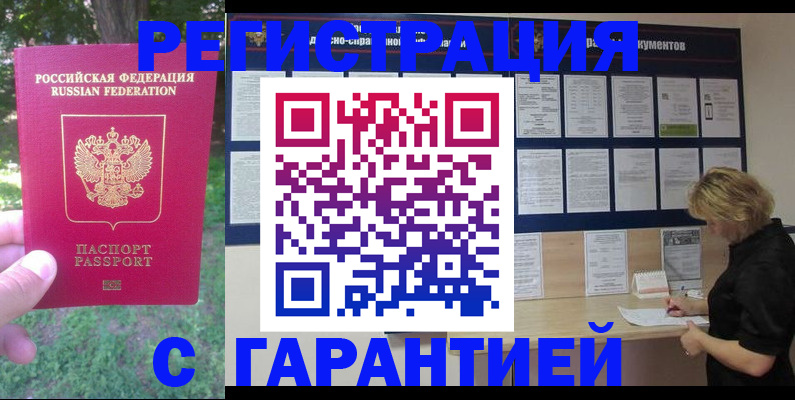 прописка в Узловой