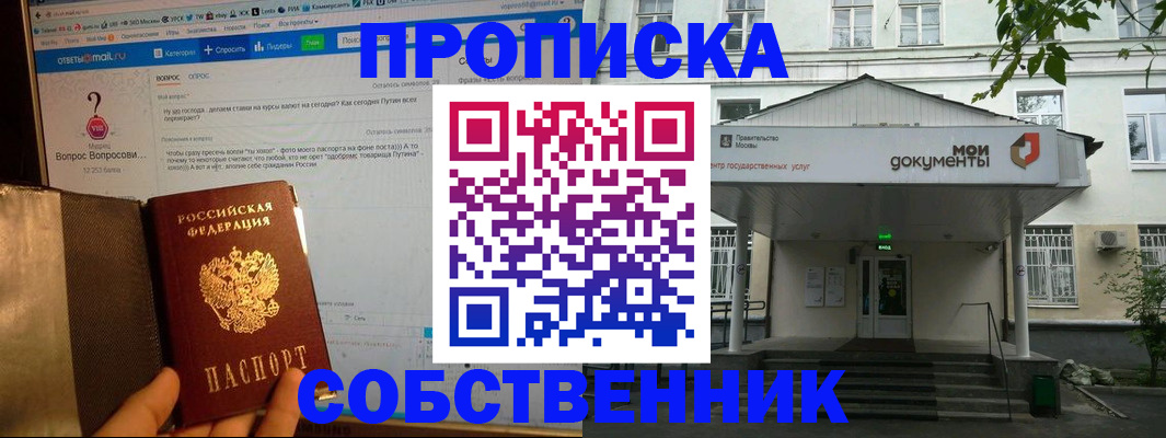 прописка от собственника в Узловой